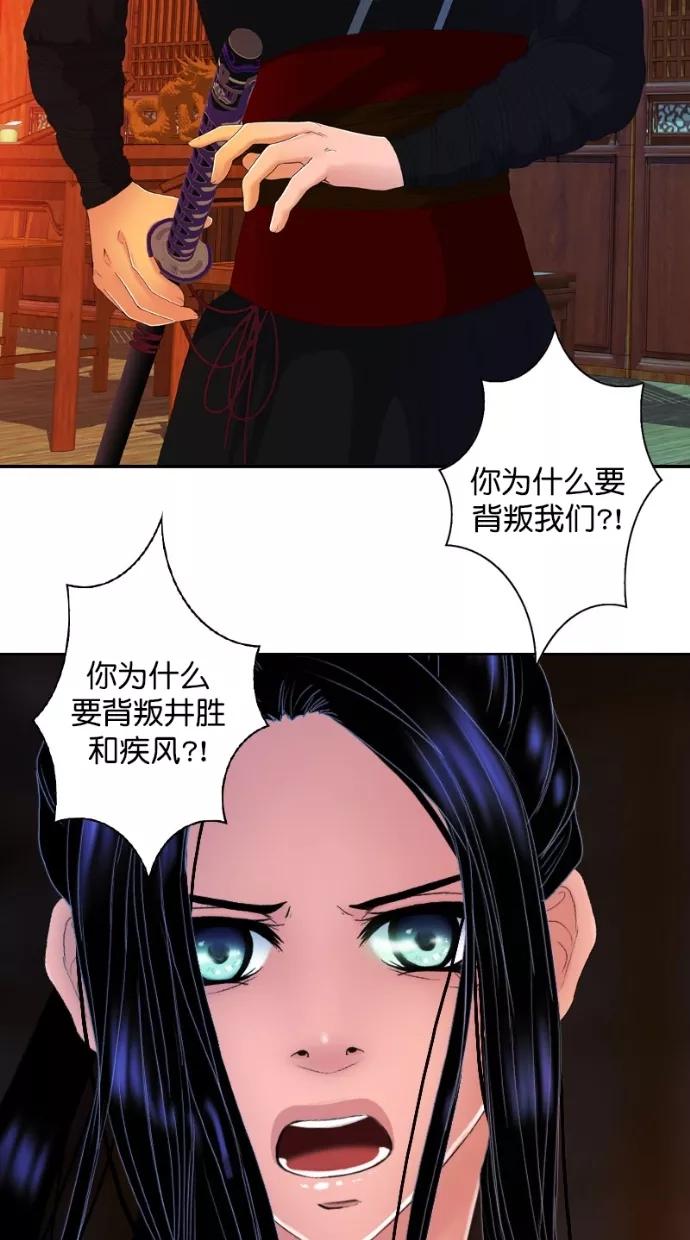 《我的冷血君王》第116话 第38页