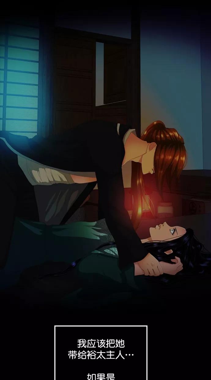 《我的冷血君王》第116话 第8页