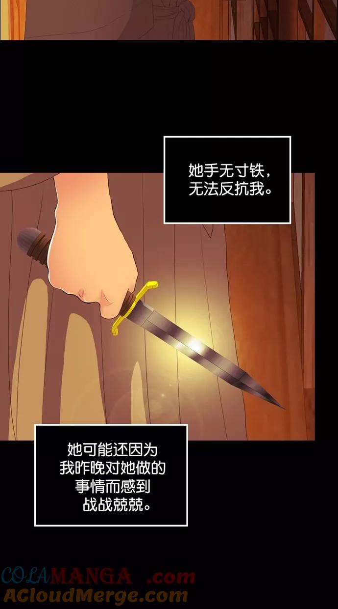 《我的冷血君王》第116话 第7页