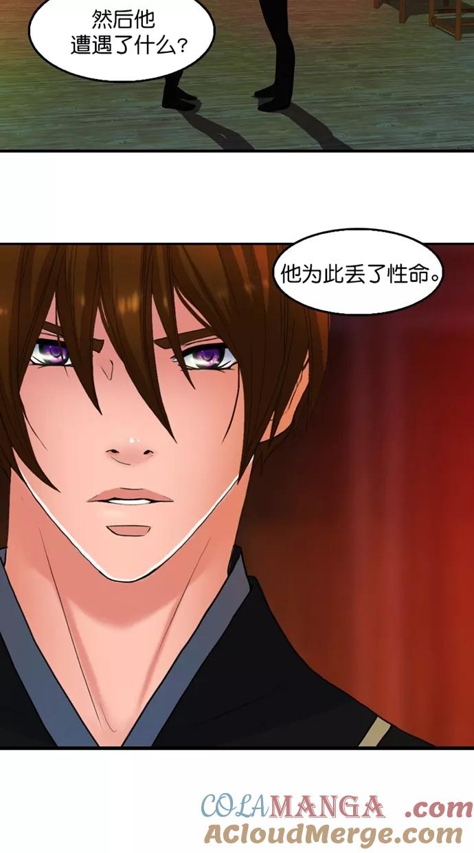 《我的冷血君王》第116话 第52页