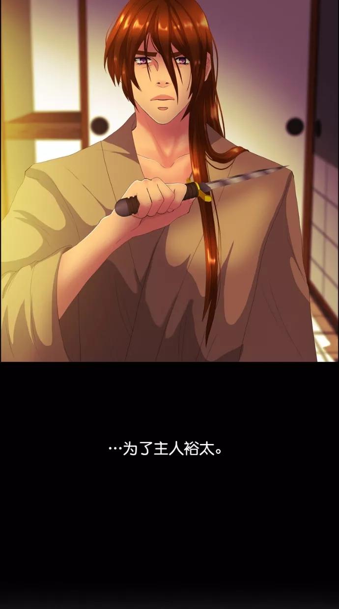 《我的冷血君王》第116话 第36页