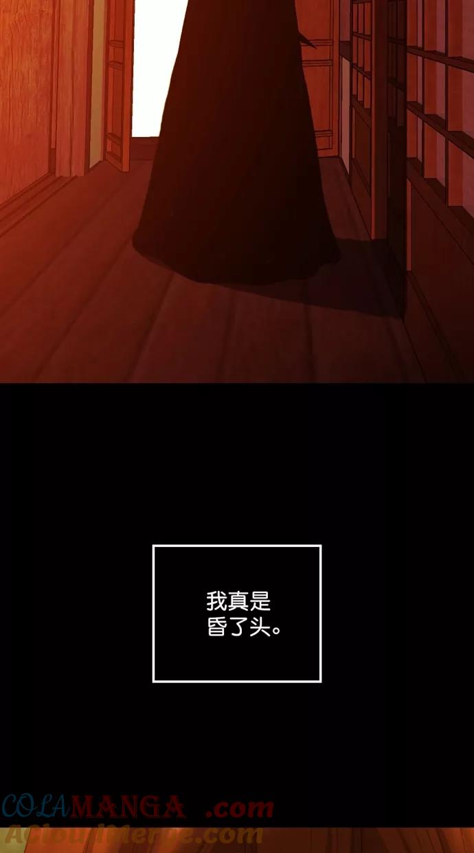 《我的冷血君王》第116话 第16页