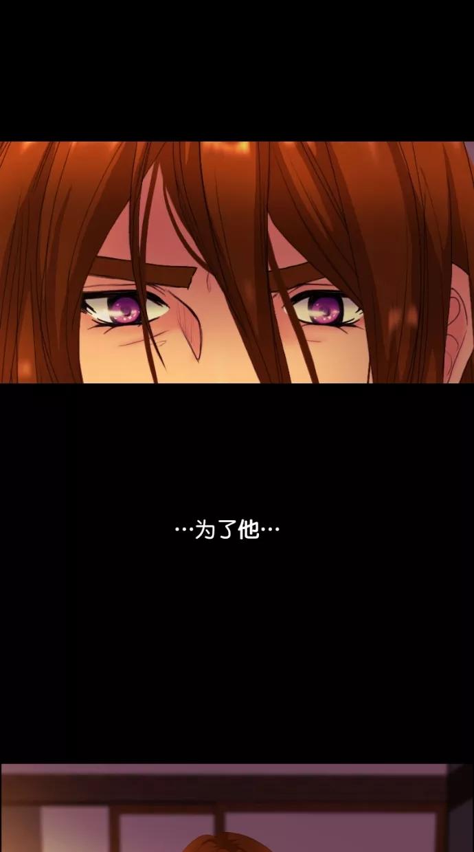 《我的冷血君王》第116话 第35页