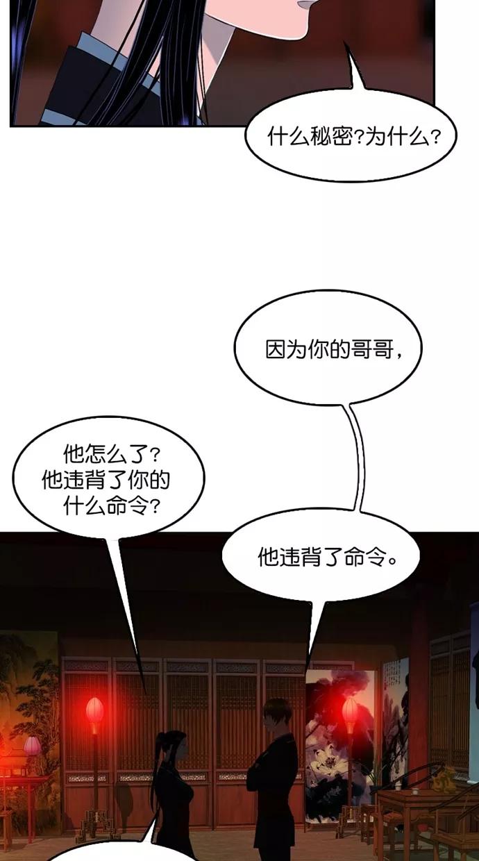 《我的冷血君王》第116话 第51页