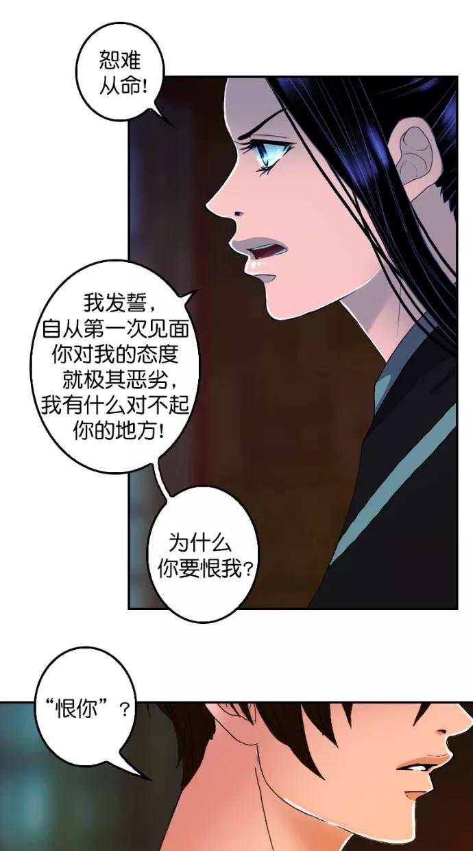 《我的冷血君王》第116话 第41页