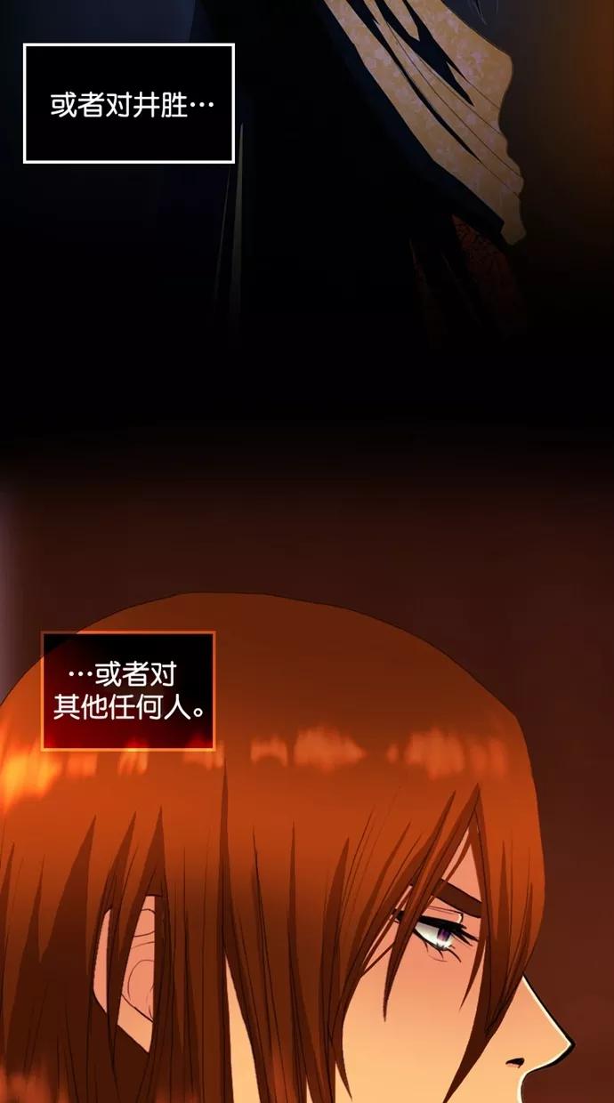 《我的冷血君王》第116话 第11页