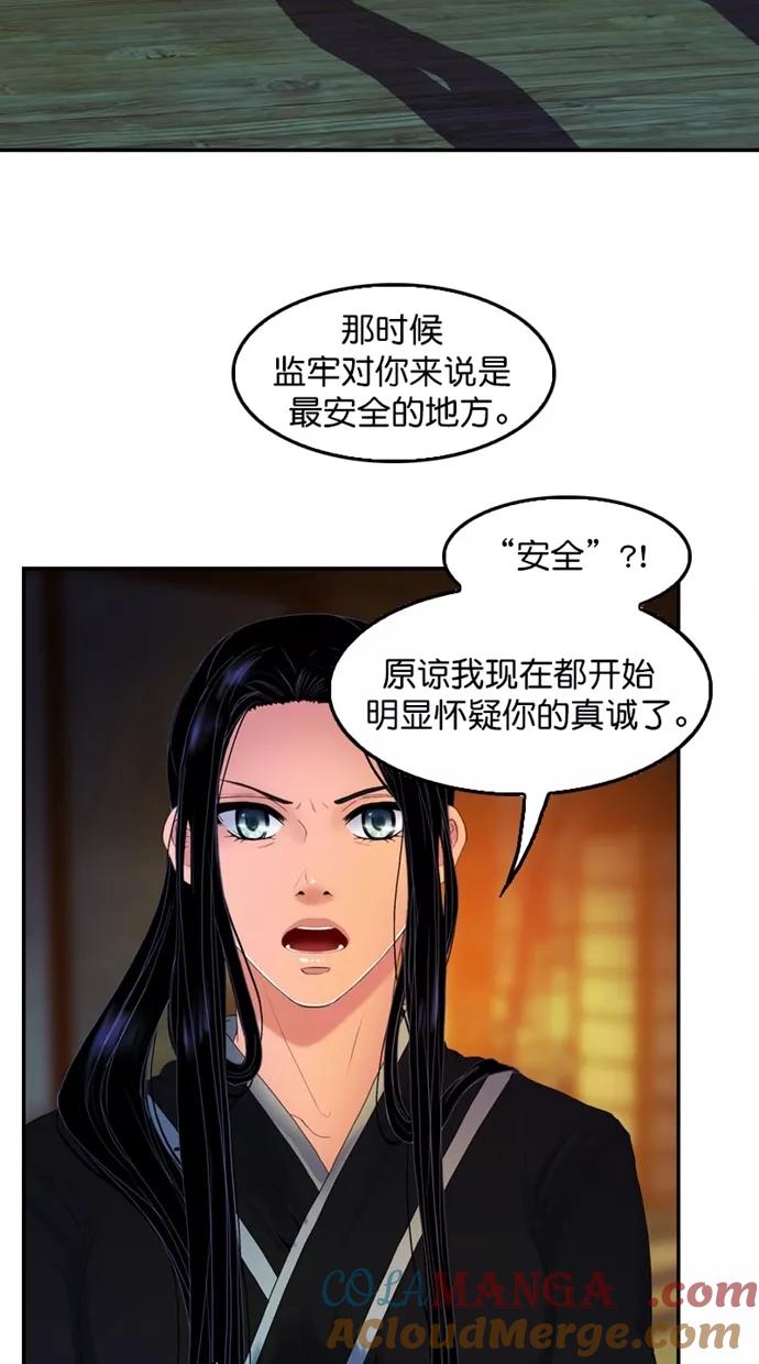 《我的冷血君王》第116话 第46页