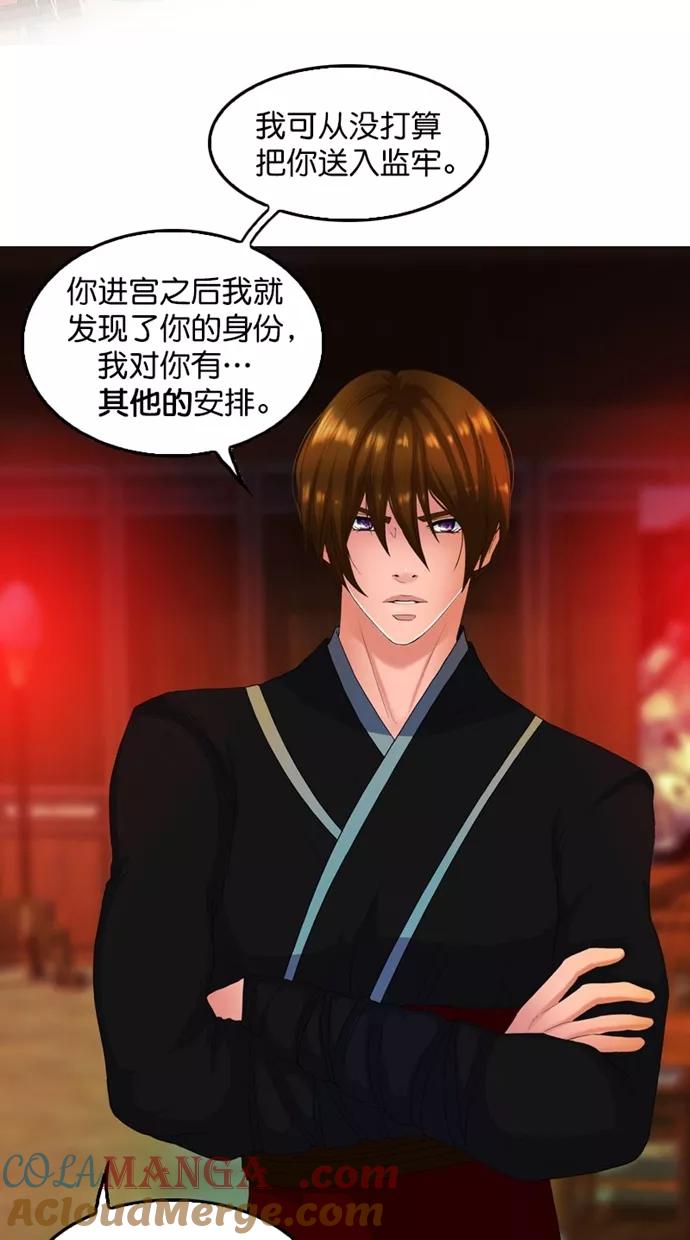 《我的冷血君王》第116话 第43页