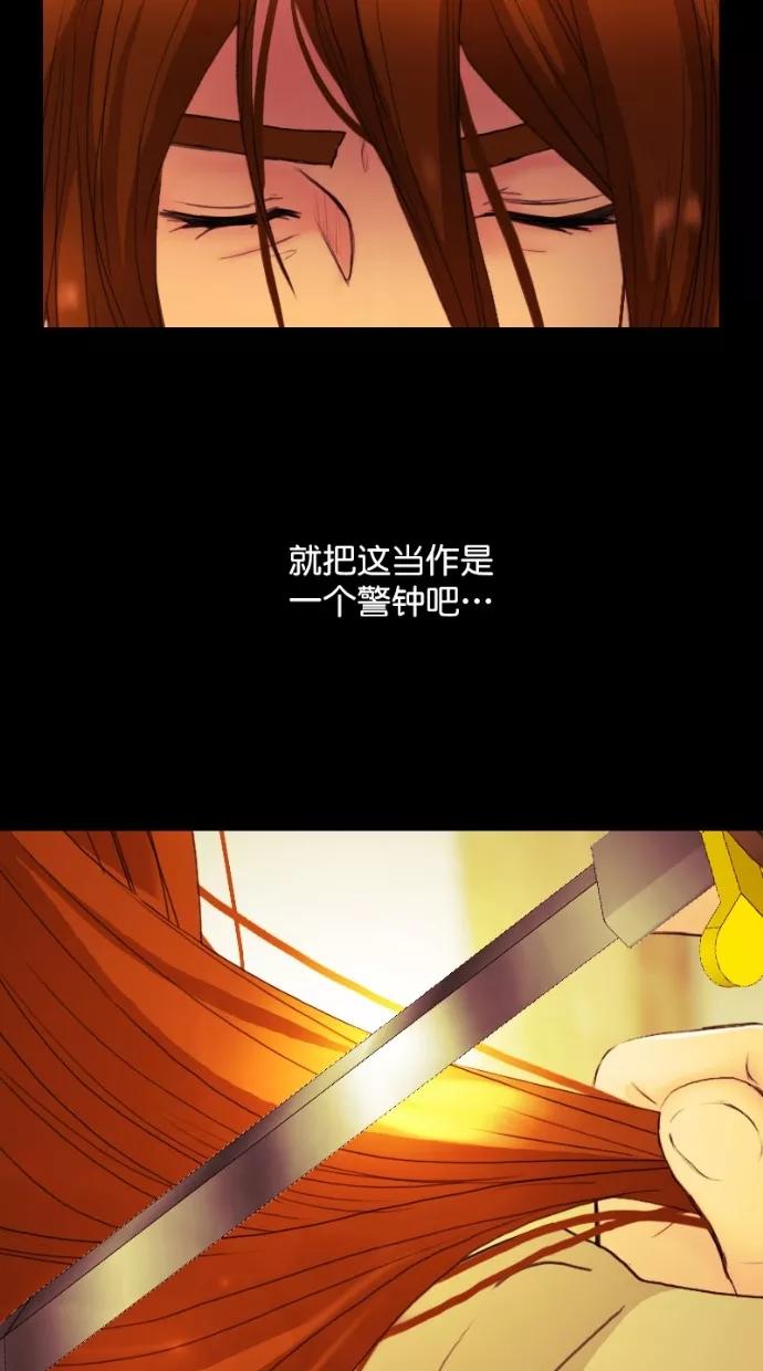 《我的冷血君王》第116话 第30页