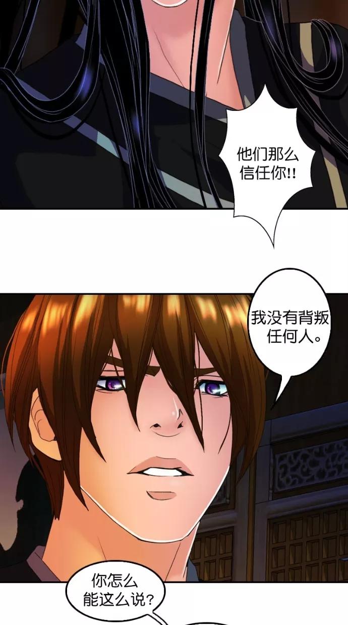 《我的冷血君王》第116话 第39页