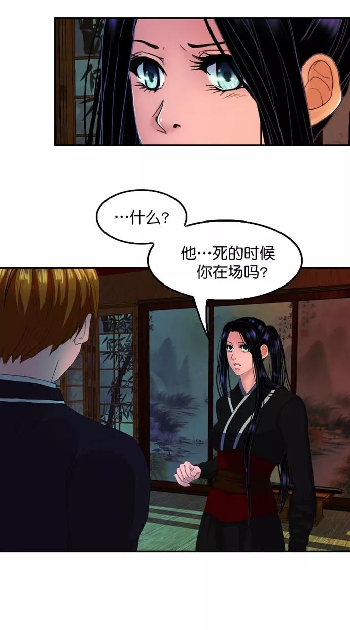 《我的冷血君王》第116话 第53页