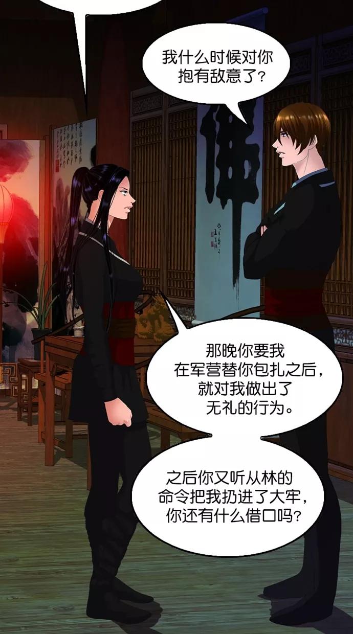 《我的冷血君王》第116话 第45页