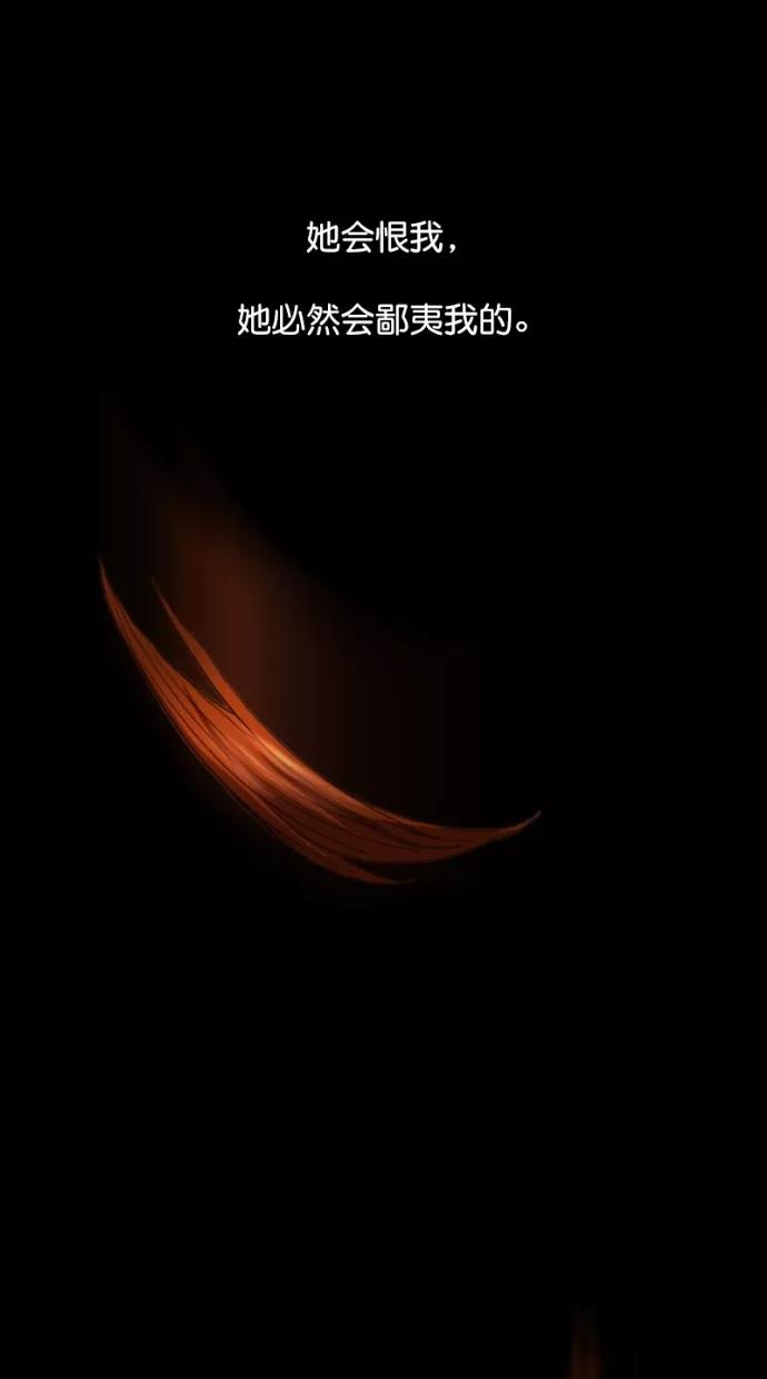 《我的冷血君王》第116话 第32页