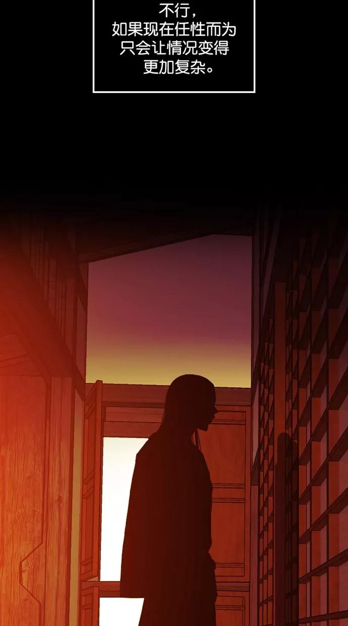《我的冷血君王》第116话 第15页