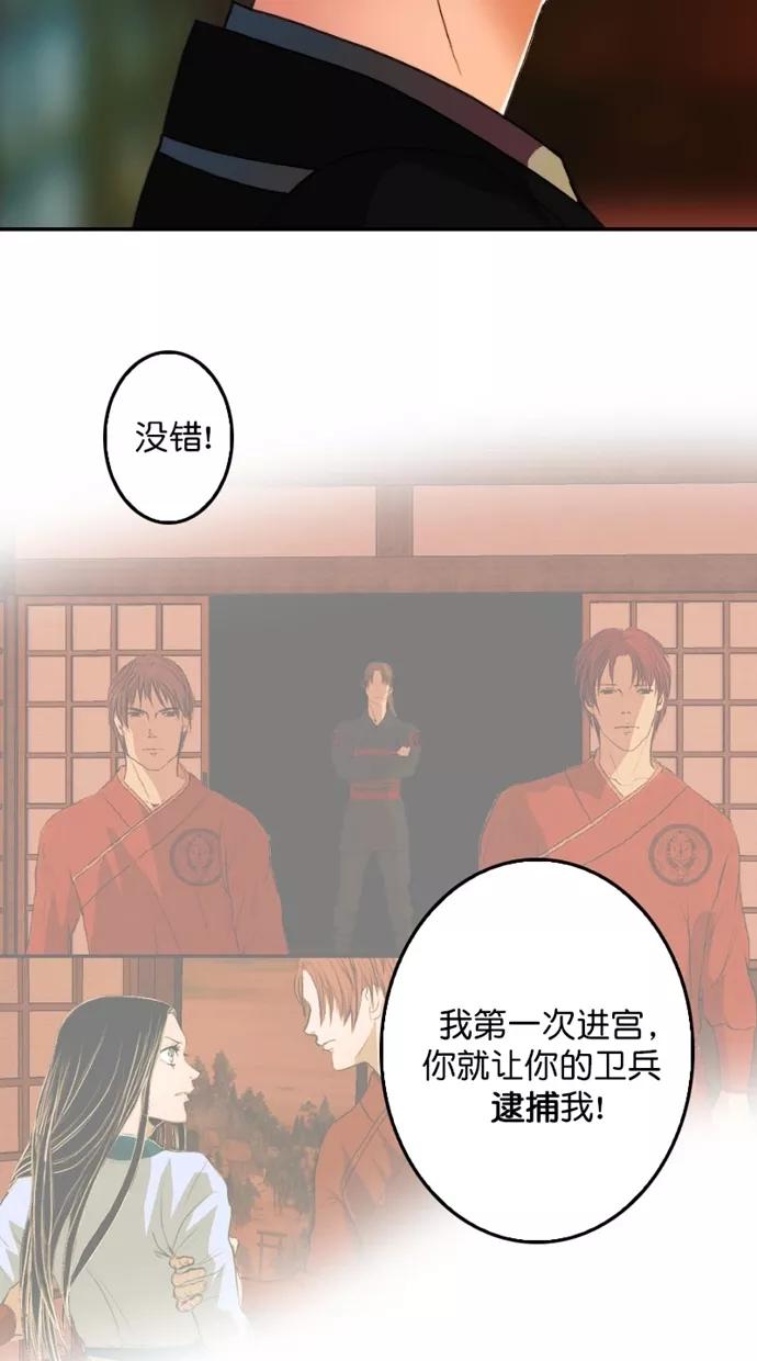 《我的冷血君王》第116话 第42页