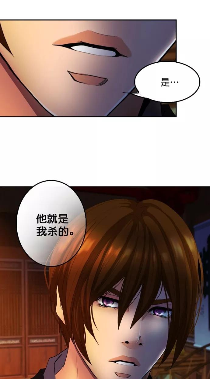 《我的冷血君王》第116话 第54页