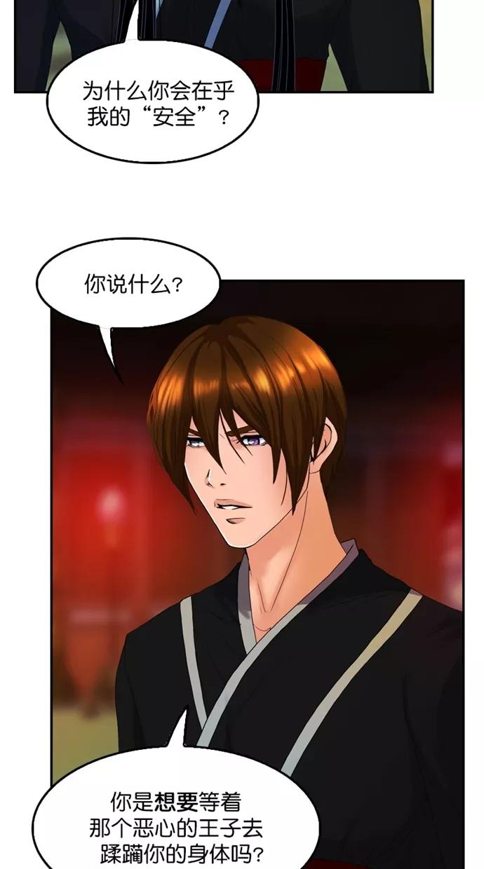 《我的冷血君王》第116话 第47页