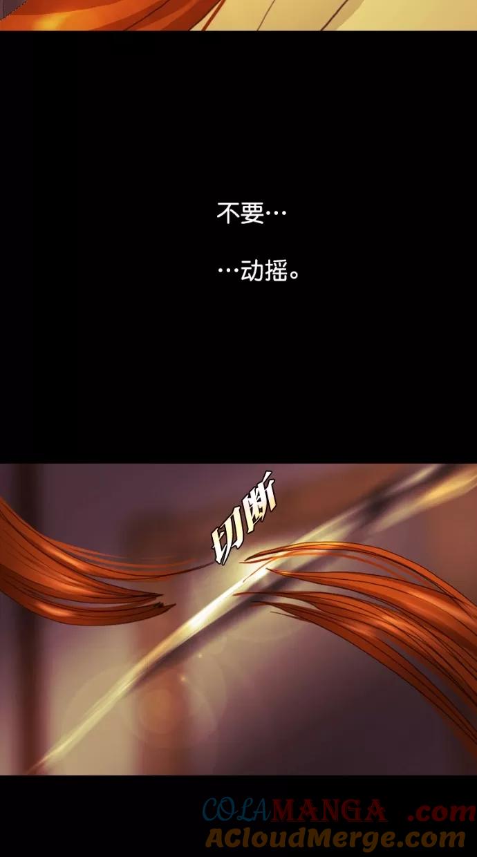 《我的冷血君王》第116话 第31页