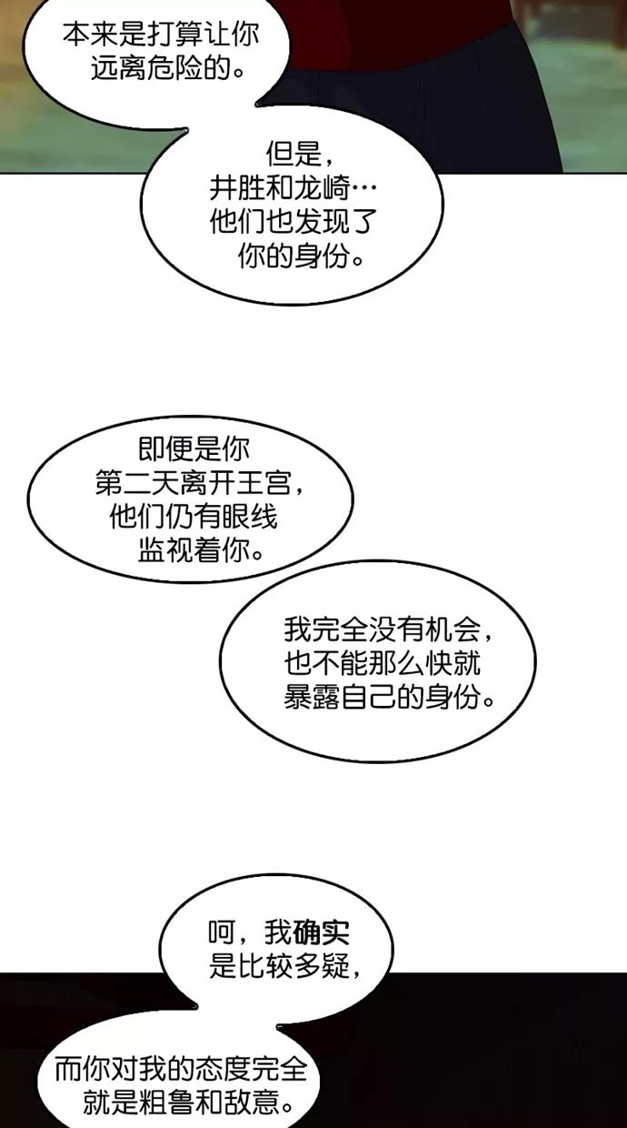 《我的冷血君王》第116话 第44页