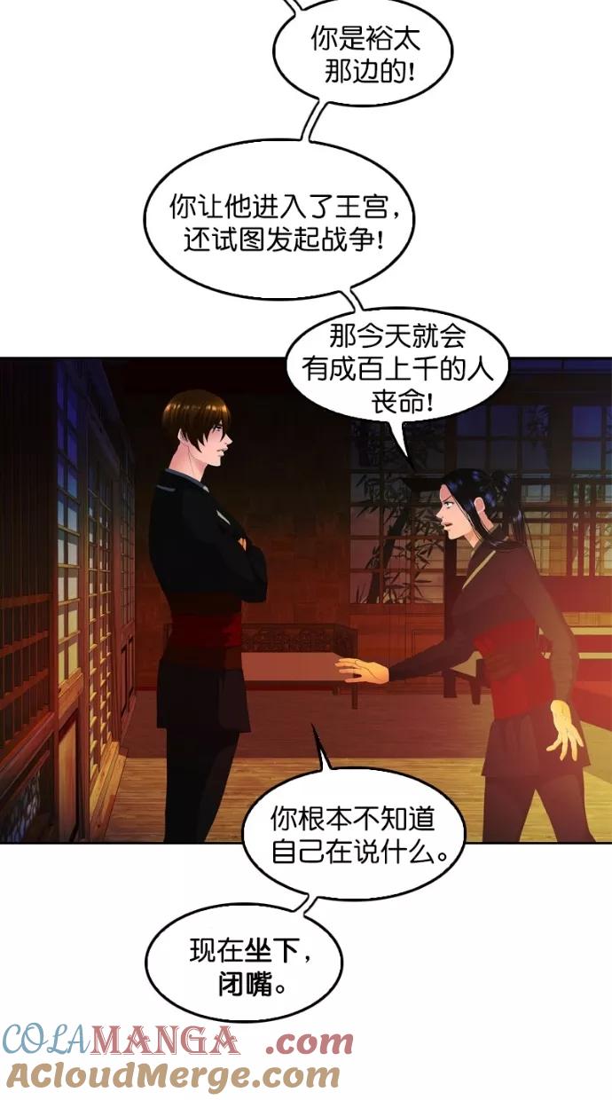 《我的冷血君王》第116话 第40页