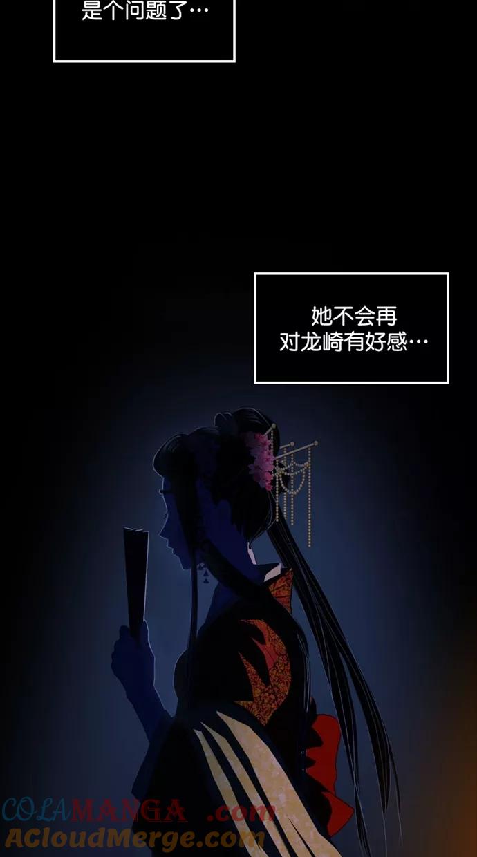 《我的冷血君王》第116话 第10页