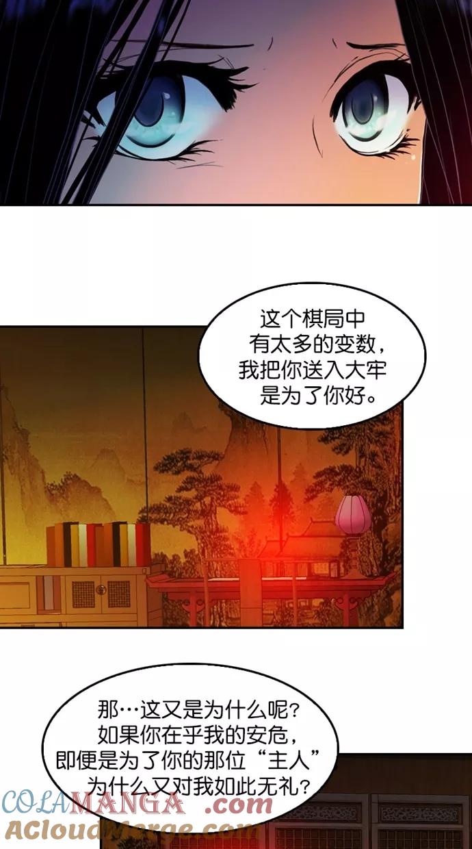 《我的冷血君王》第116话 第49页