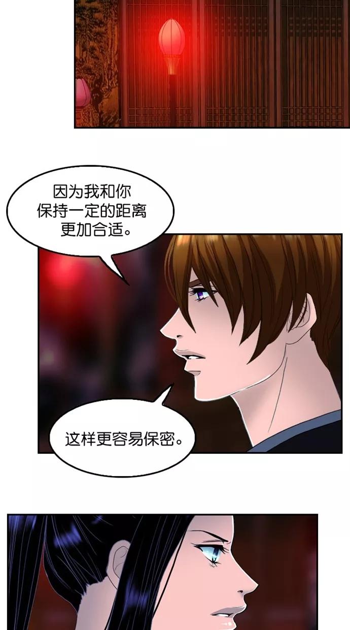 《我的冷血君王》第116话 第50页