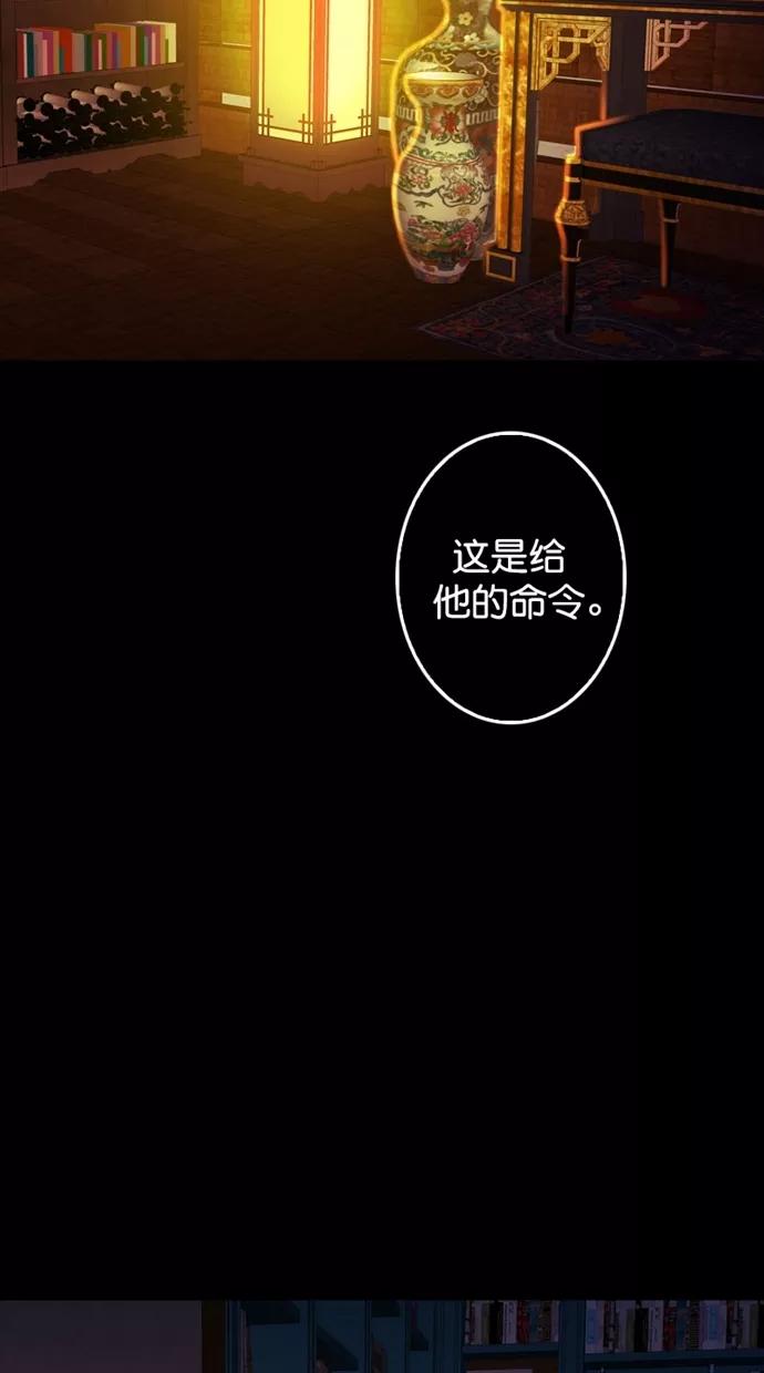 《我的冷血君王》第117话 第12页