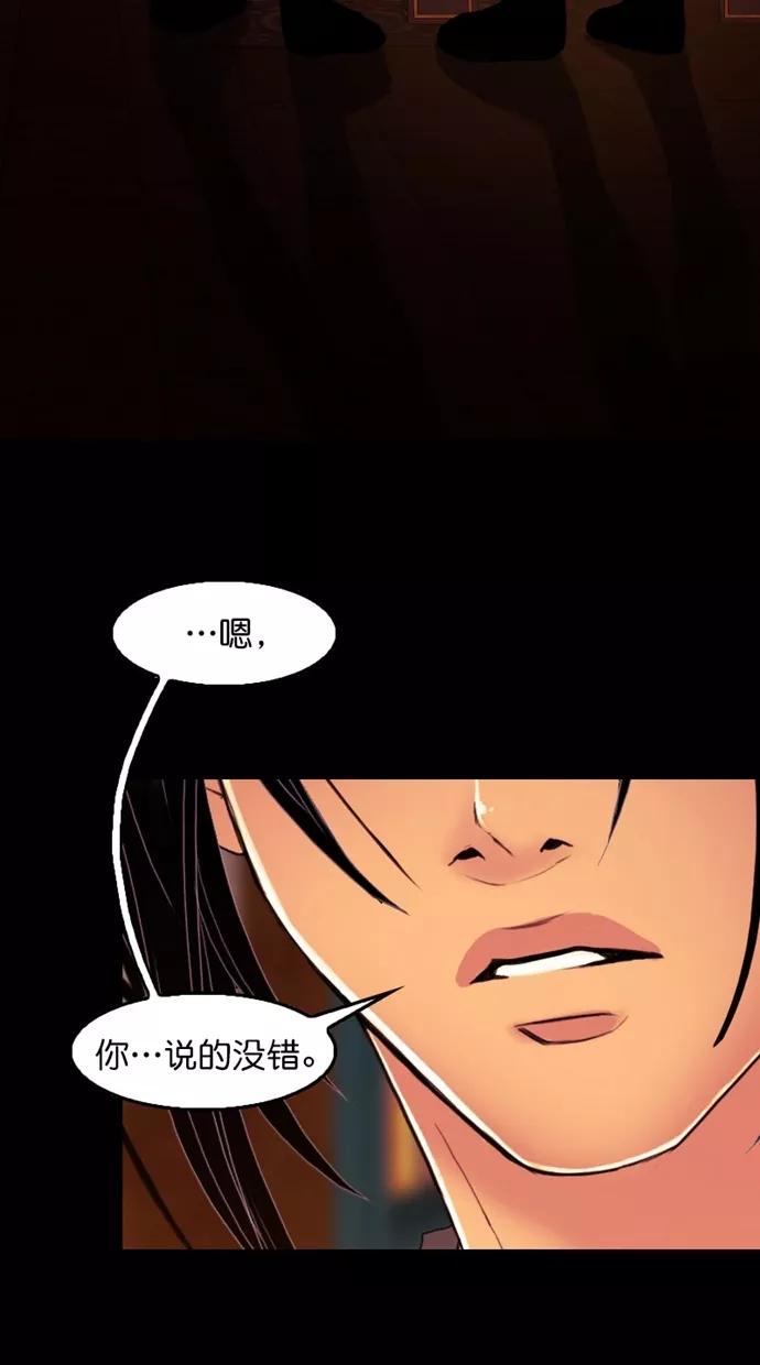 《我的冷血君王》第117话 第20页