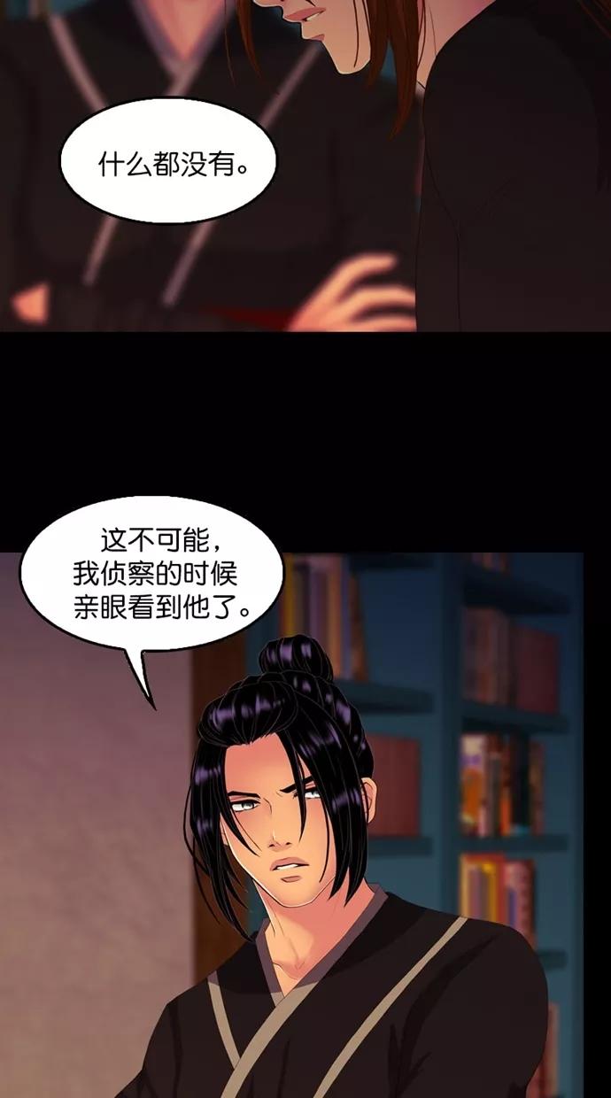 《我的冷血君王》第117话 第15页