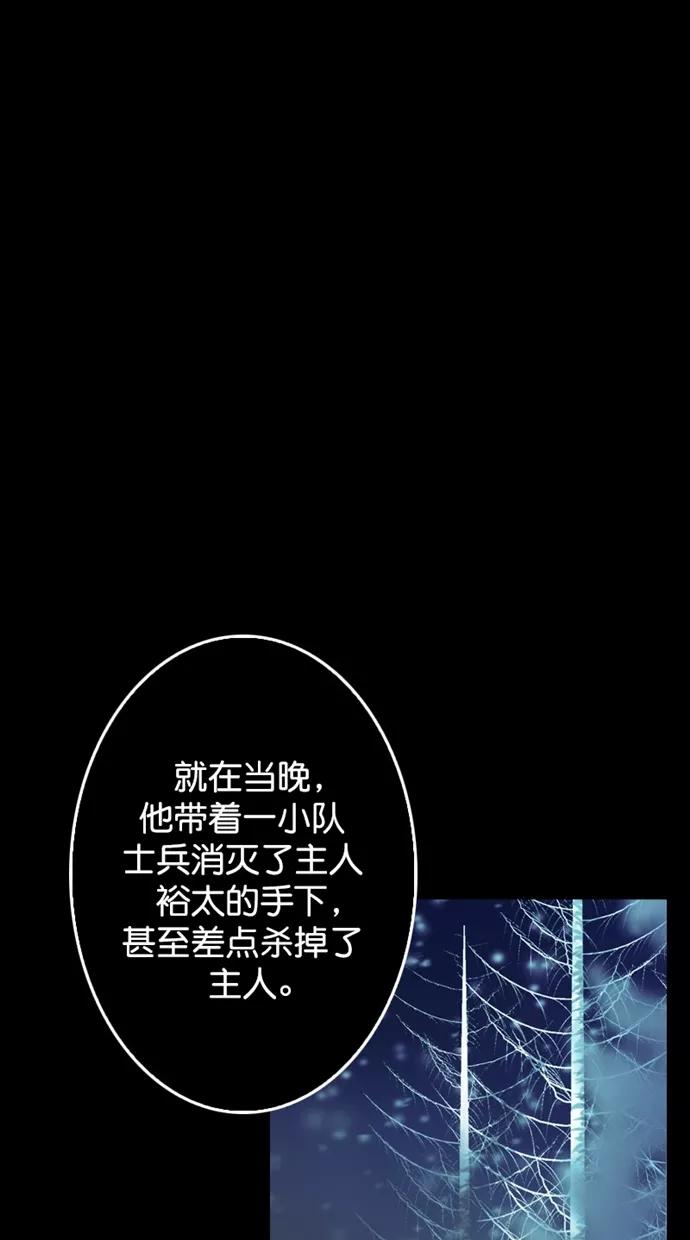 《我的冷血君王》第117话 第23页