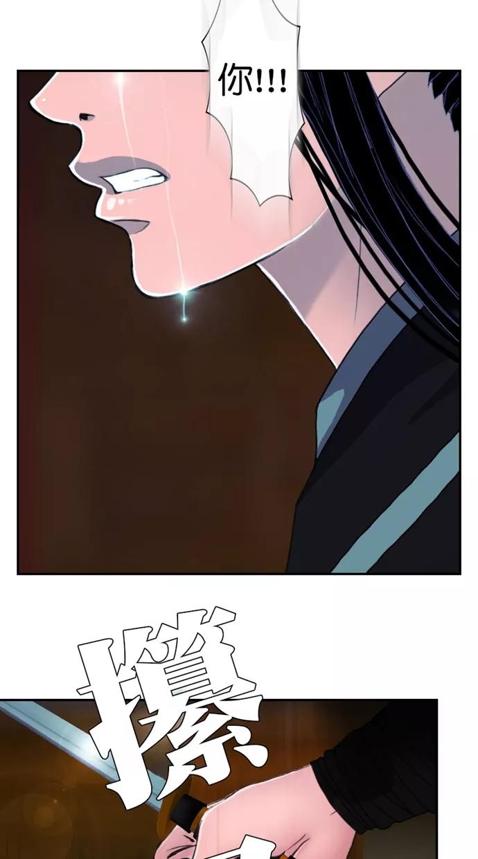 《我的冷血君王》第117话 第63页