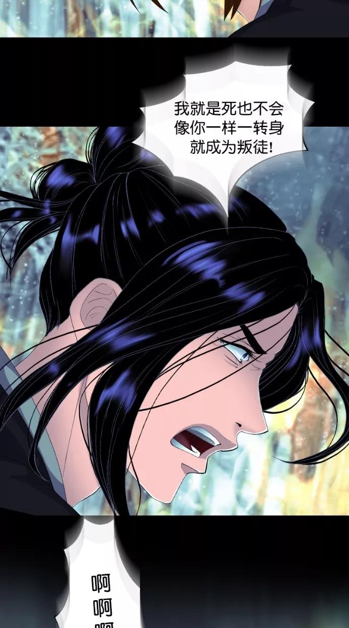 《我的冷血君王》第117话 第41页