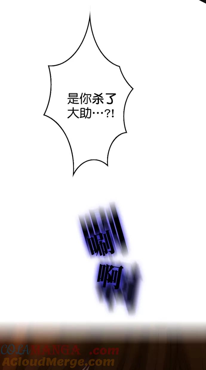 《我的冷血君王》第117话 第4页