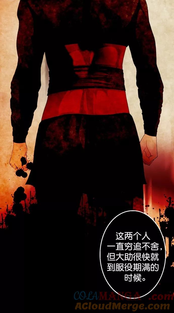 《我的冷血君王》第117话 第10页