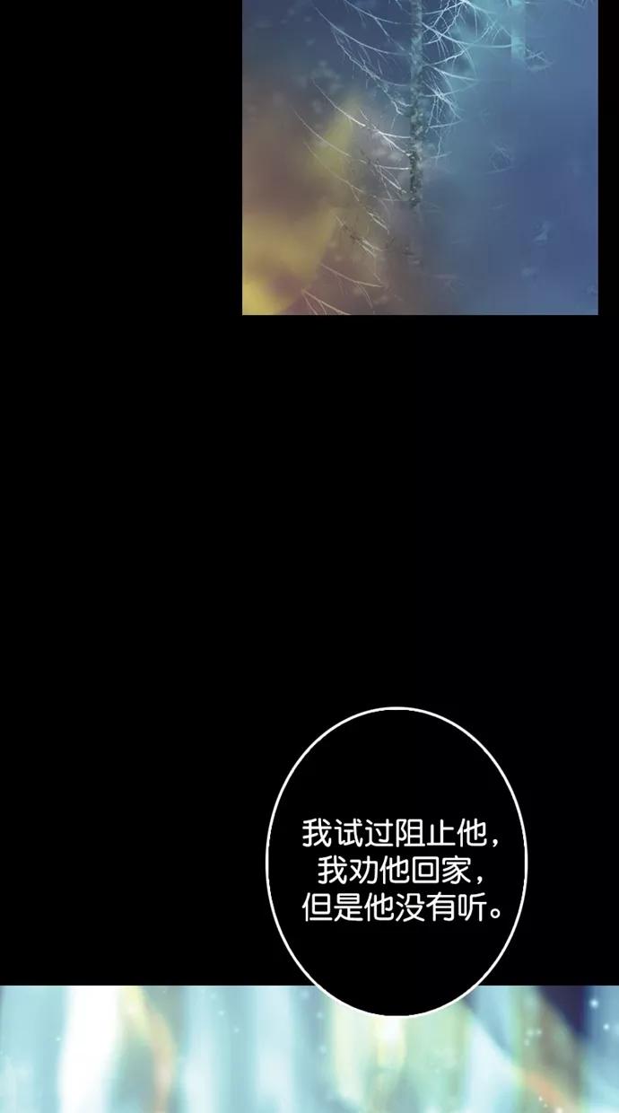 《我的冷血君王》第117话 第24页