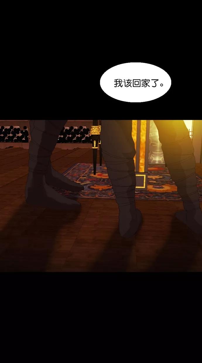 《我的冷血君王》第117话 第21页