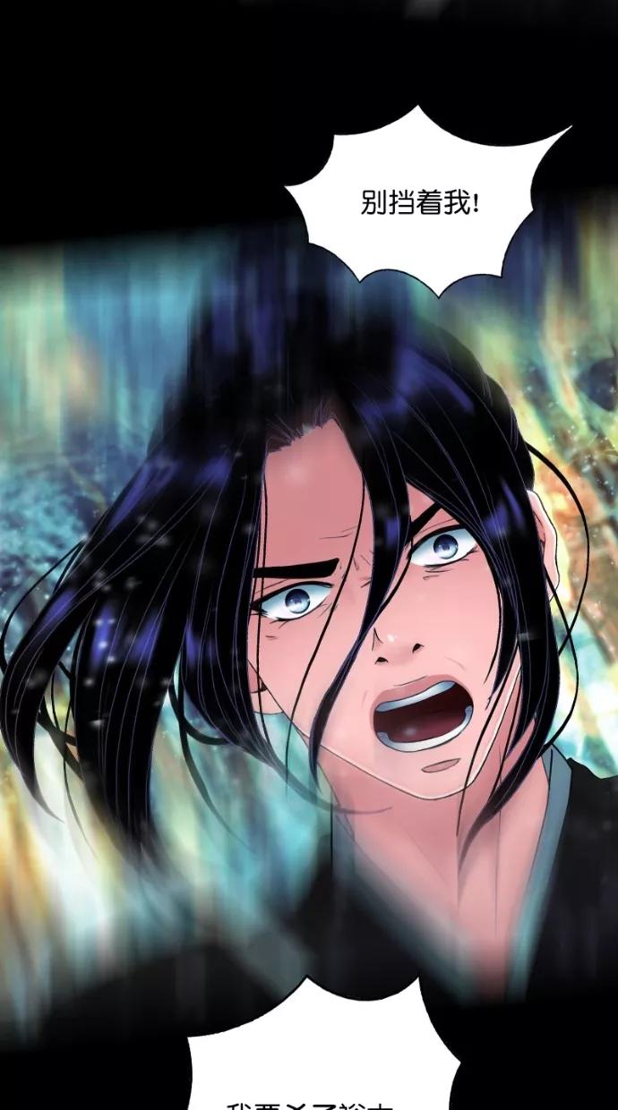 《我的冷血君王》第117话 第29页