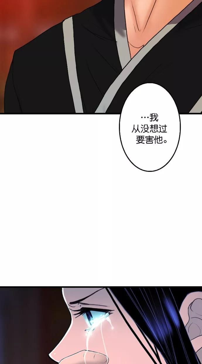 《我的冷血君王》第117话 第60页