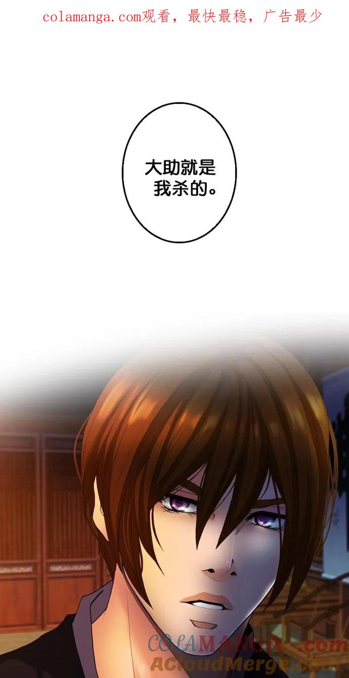《我的冷血君王》第117话 第1页
