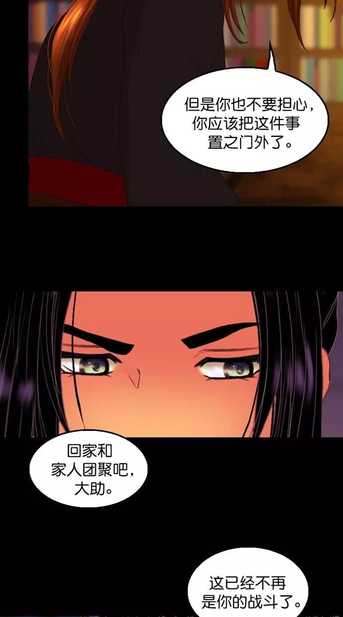 《我的冷血君王》第117话 第17页