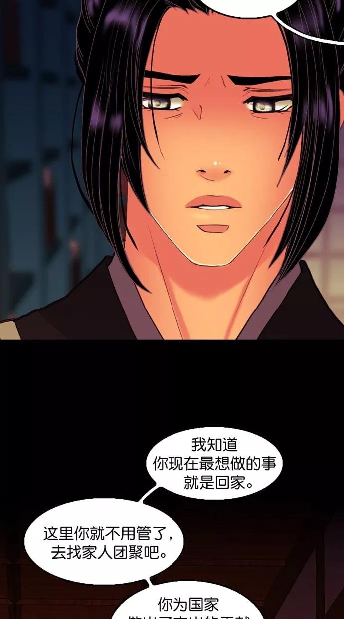 《我的冷血君王》第117话 第18页