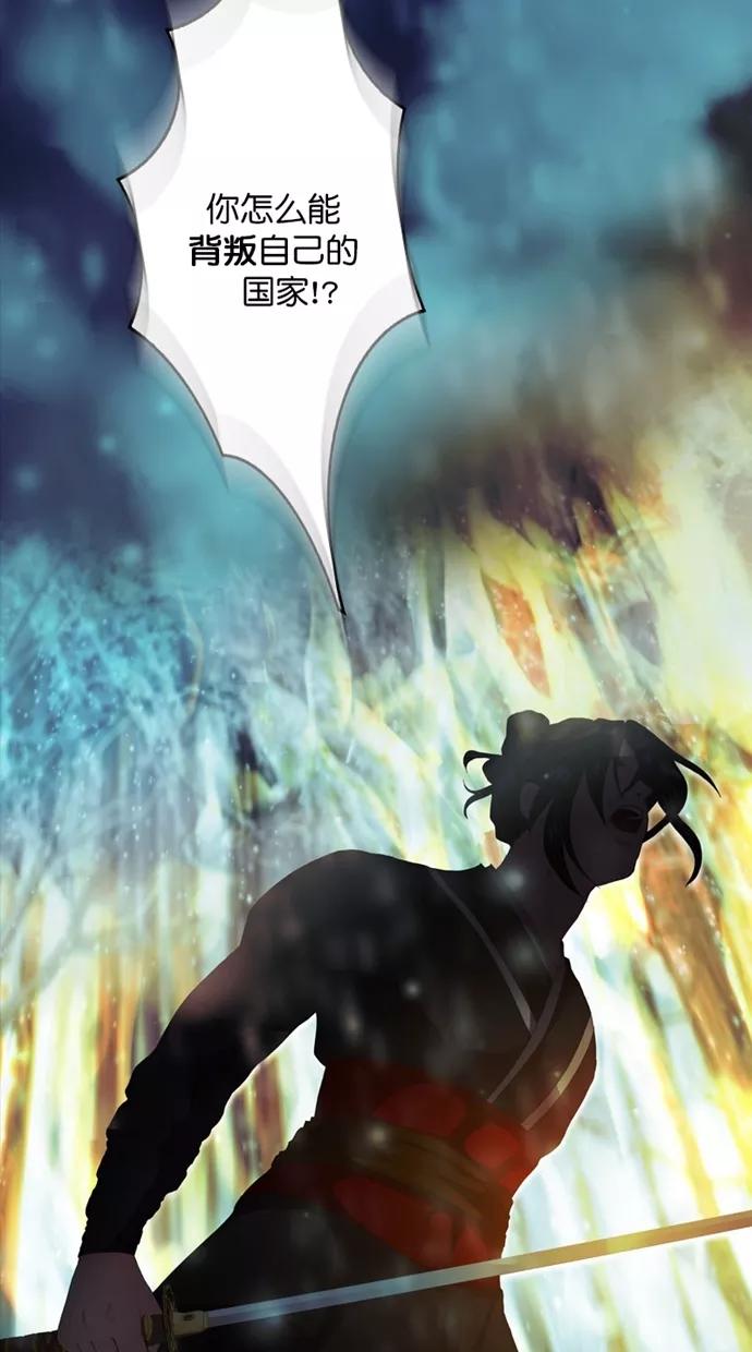 《我的冷血君王》第117话 第27页