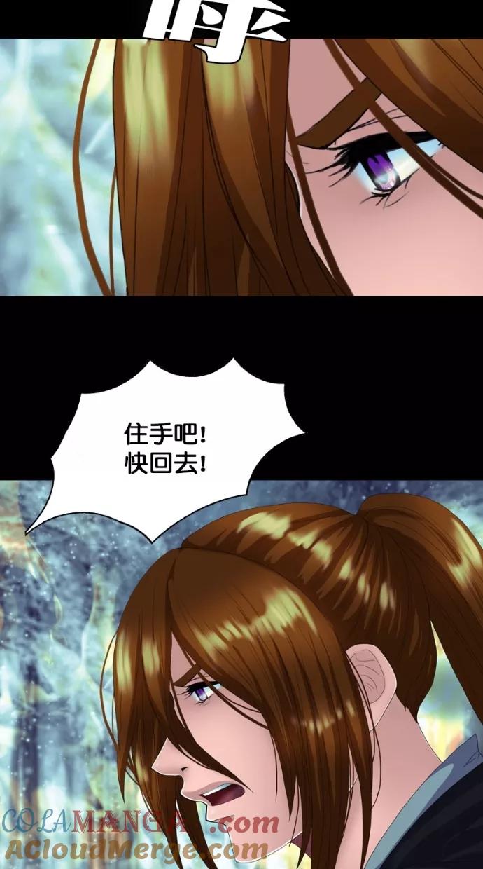 《我的冷血君王》第117话 第40页