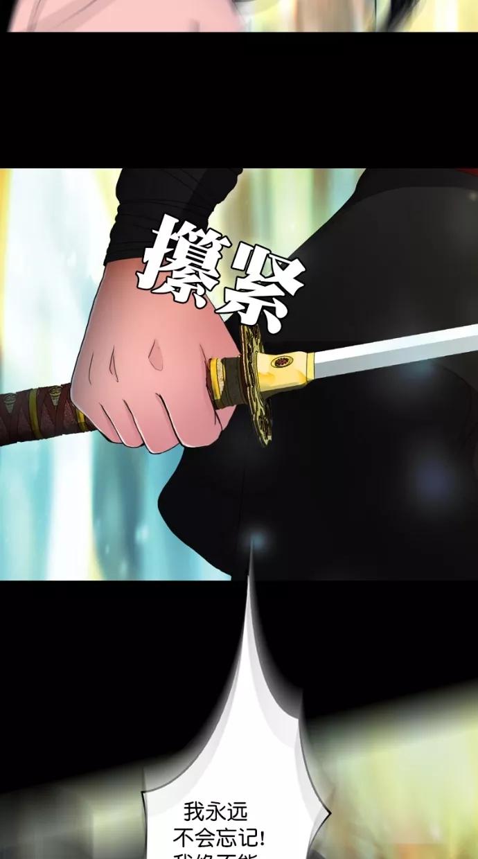 《我的冷血君王》第117话 第32页