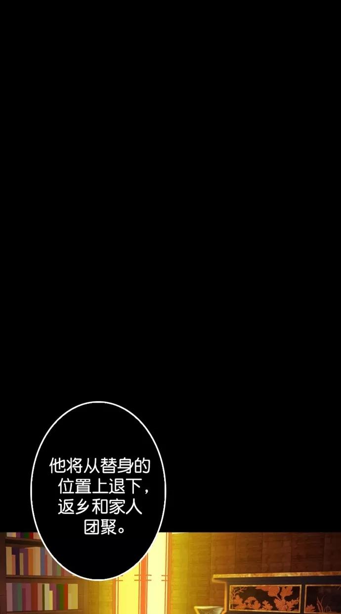 《我的冷血君王》第117话 第11页
