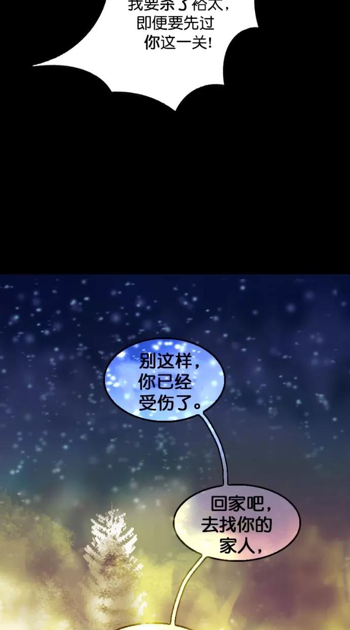 《我的冷血君王》第117话 第30页
