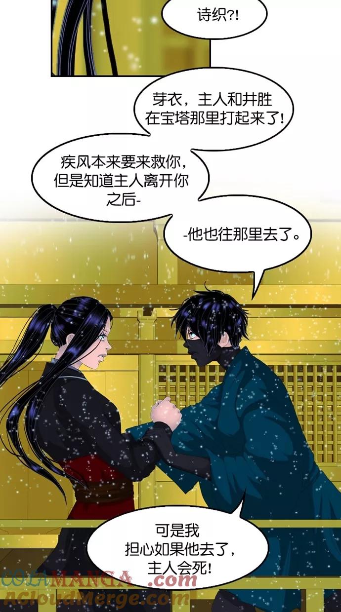 《我的冷血君王》第118话 第13页
