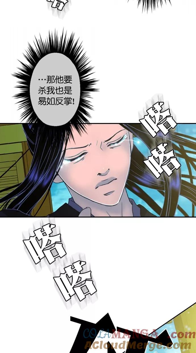 《我的冷血君王》第118话 第10页