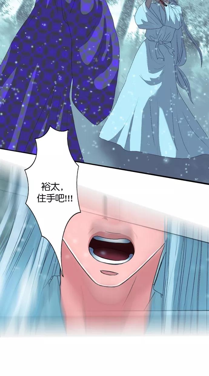 《我的冷血君王》第118话 第39页